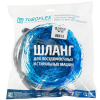 Заливной шланг 4,0м FLEXLINE, Тубофлекс